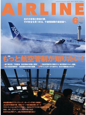 cover image of AIRLINE（エアライン）2024年6月号